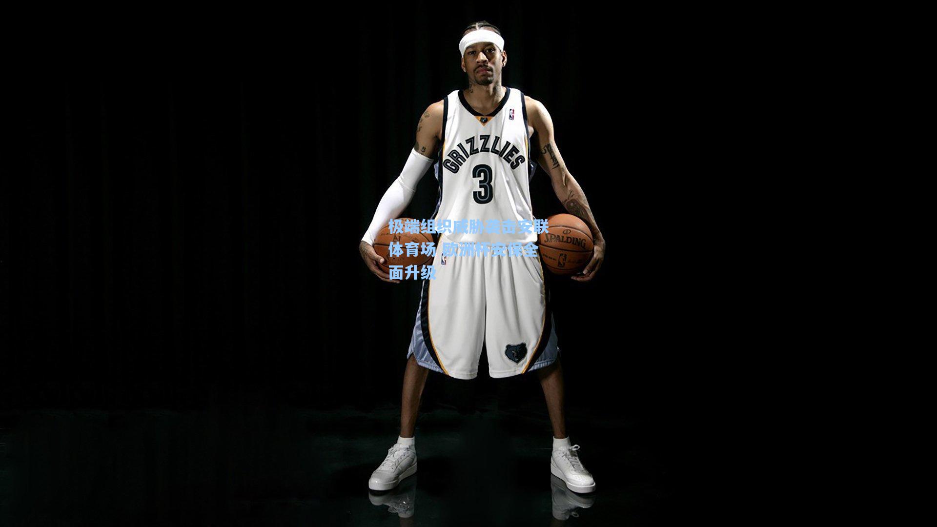 极端组织威胁袭击安联体育场 欧洲杯安保全面升级