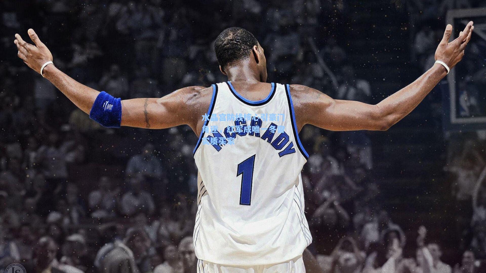 水晶宫防线核心引豪门角逐，红军成唯一冬窗实质买家